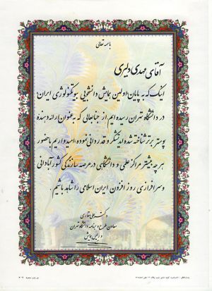ثبت جهانی اختراع دکتر مهدی دلیری فلوشیپ جراحی قلب مرکز، افتخاری دیگر: عکس شماره 3 / 3